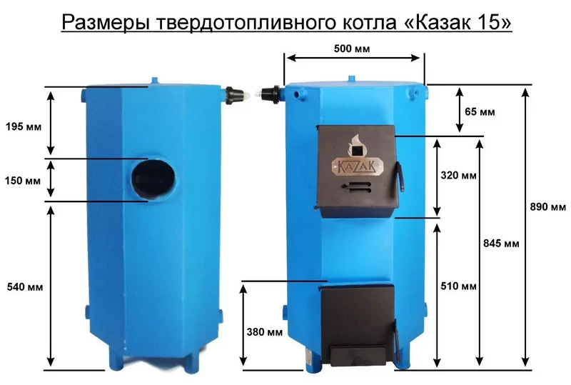 Размеры котла Казак 15